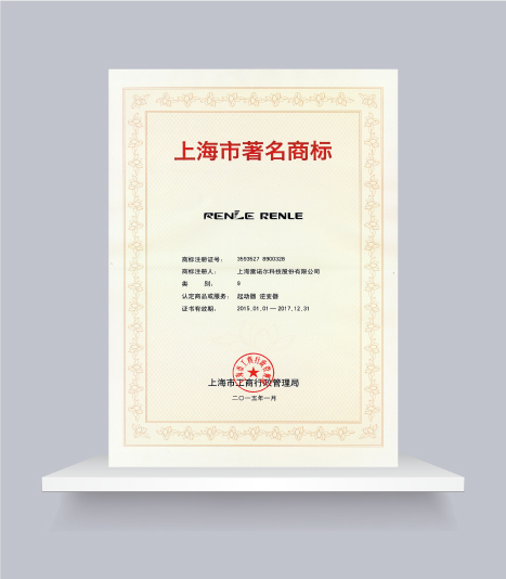 《上海市著名商标证书》